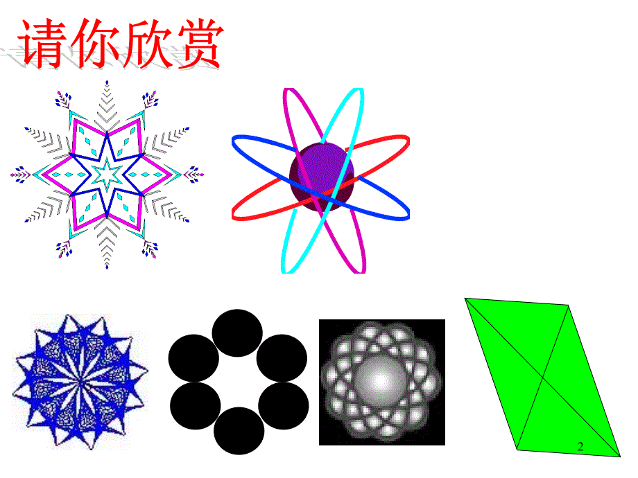 23.2.2 中心对称图形.ppt_第2页