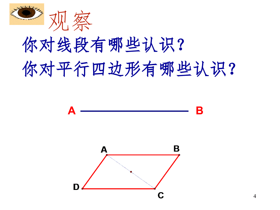 23.2.2 中心对称图形.ppt_第4页