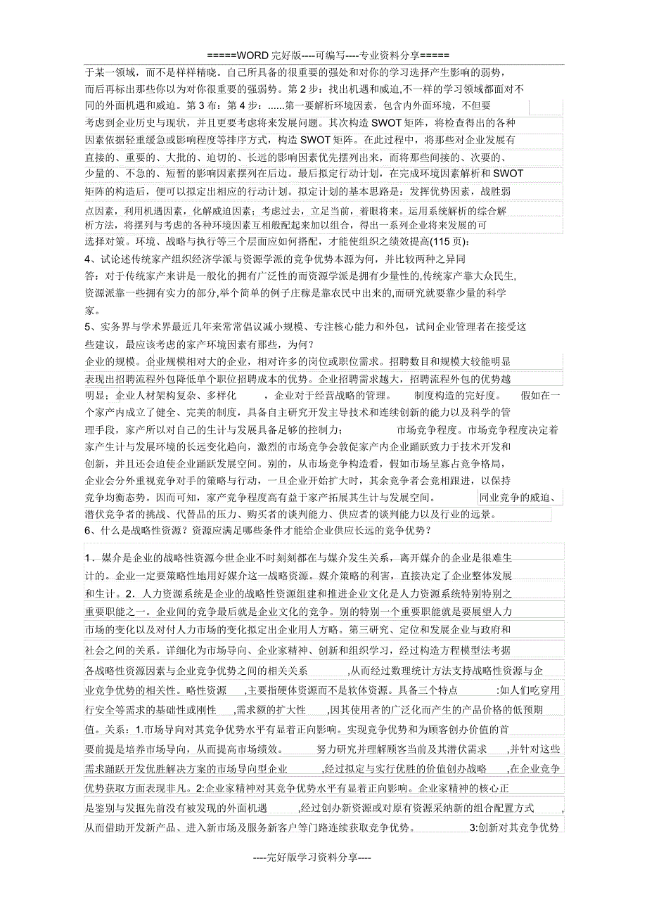 战略管理思考题崔骅.doc_第2页