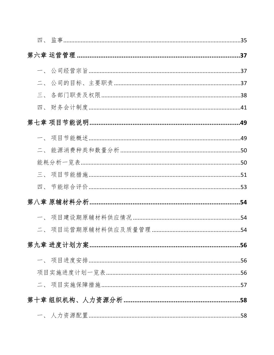 贵州井控设备项目可行性研究报告_第2页