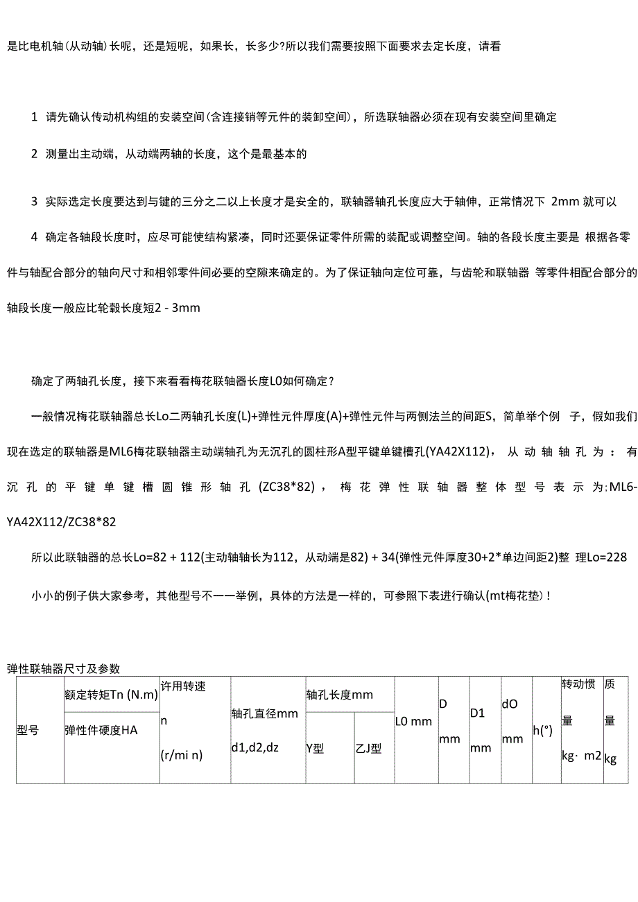 梅花联轴器规格尺寸表_第1页