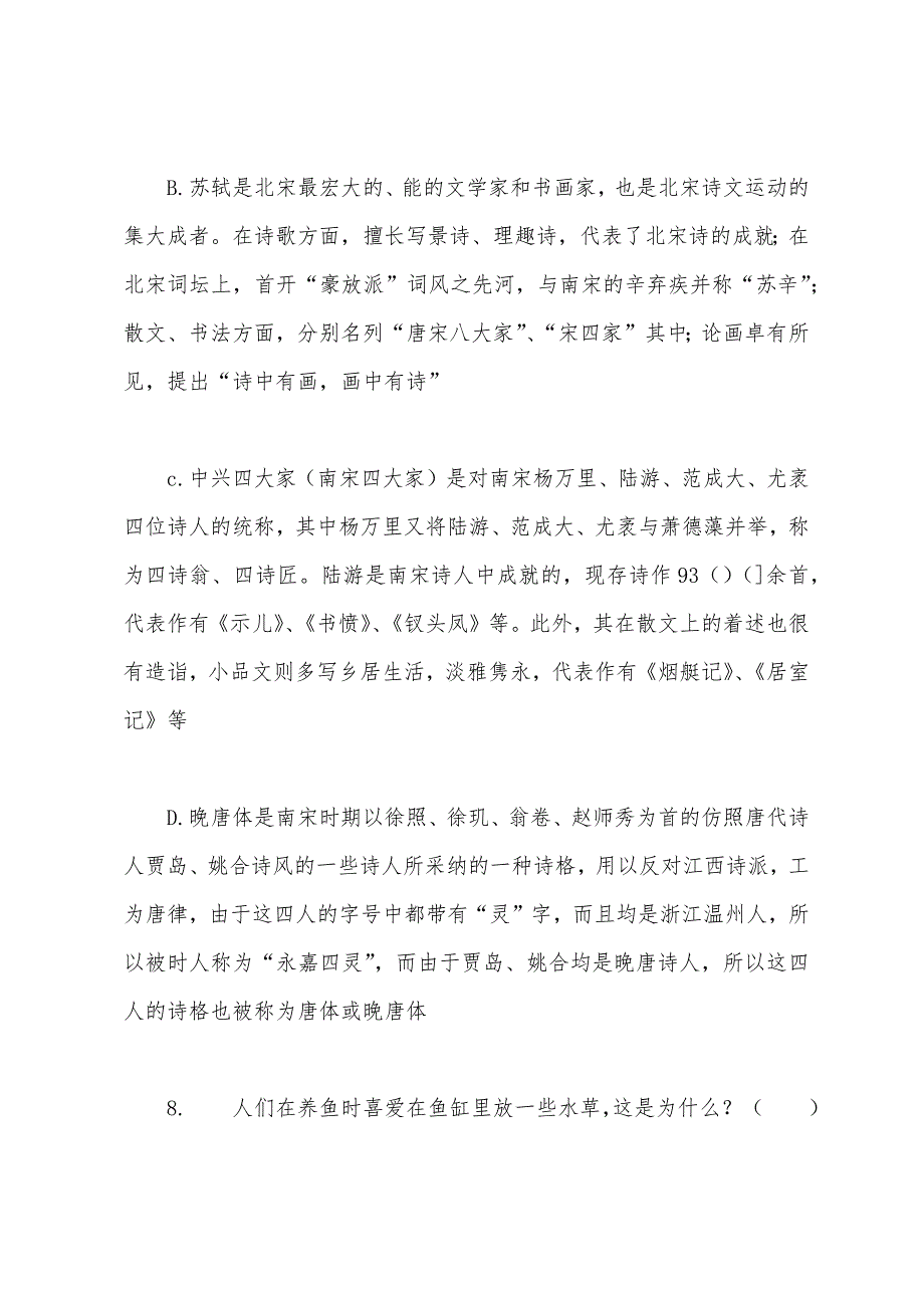 2022年浙江公务员行测综合知识辅导1月6日.docx_第4页