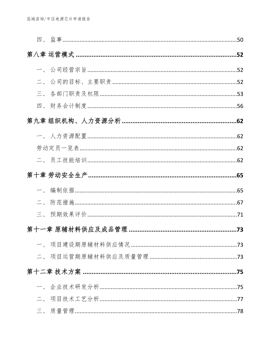 中压电源芯片申请报告_参考范文_第3页