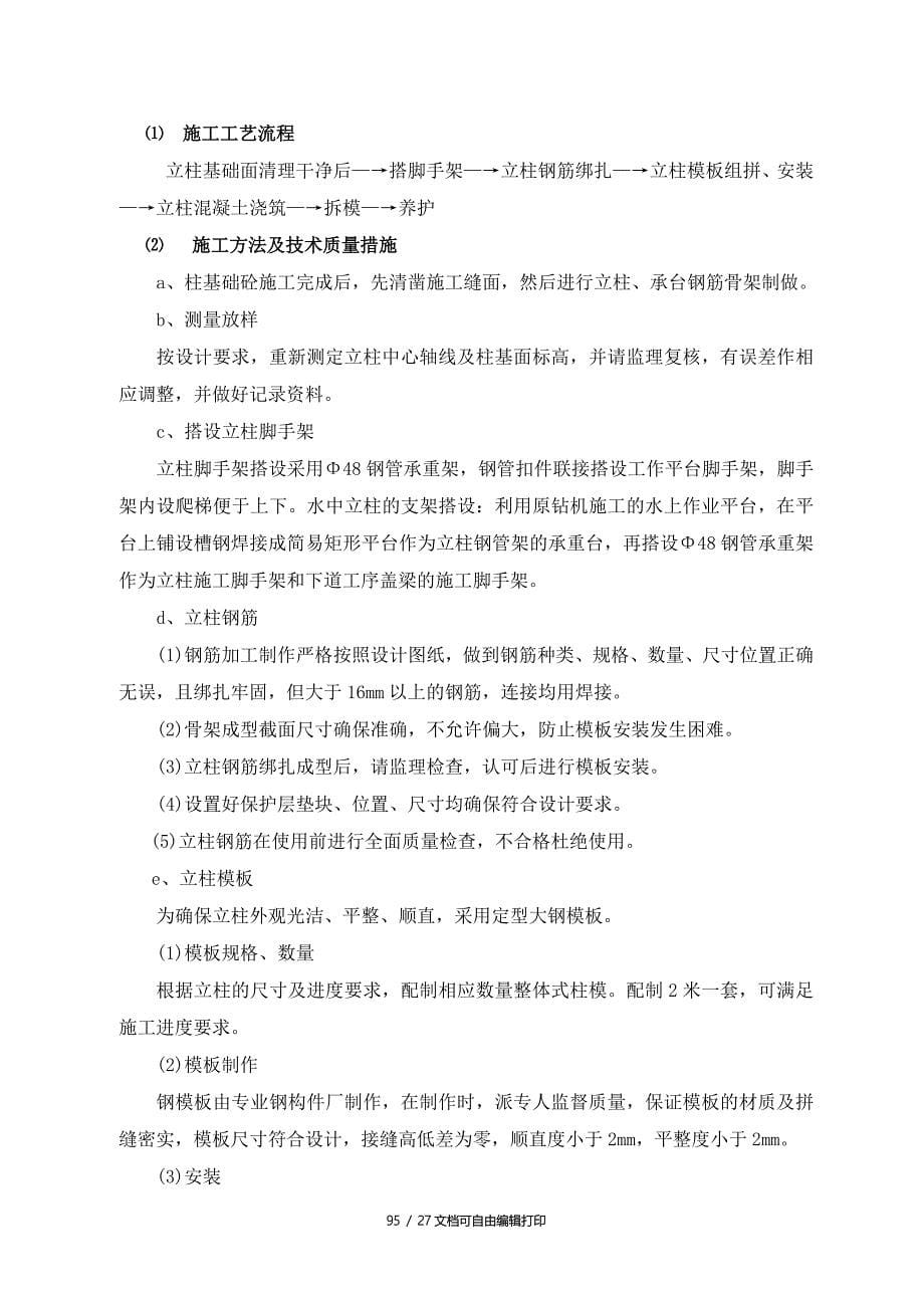鑫源二级水电站进厂公路桥施工方案_第5页