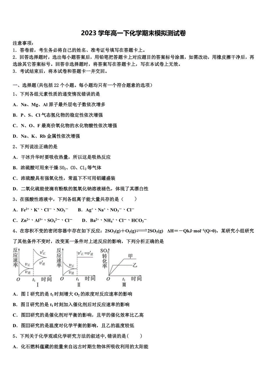 2023学年山东省滨州市惠民县中学化学高一下期末统考试题(含答案解析）.doc_第1页