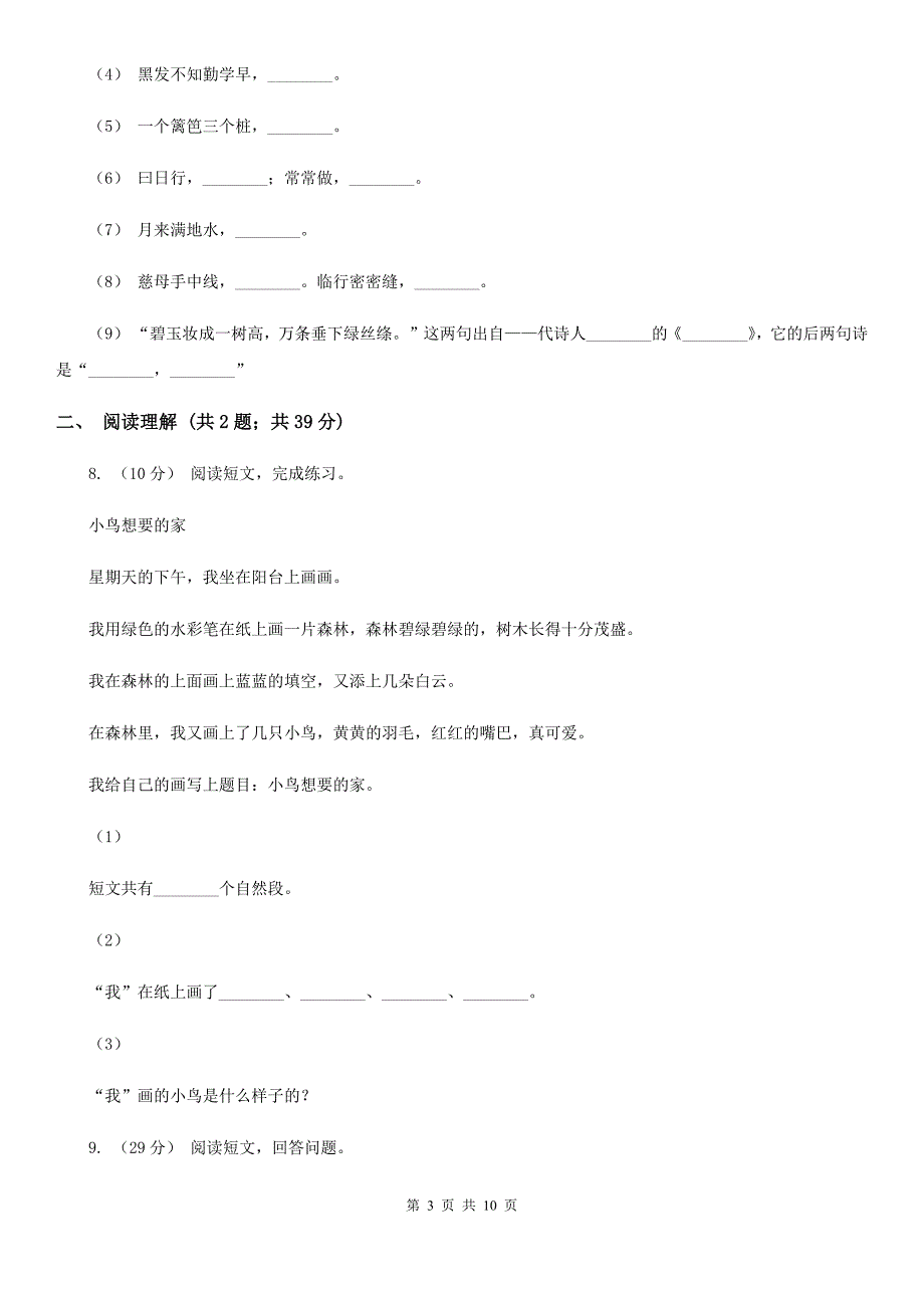 鄂尔多斯市2021版三年级上学期语文期中考试试卷A卷_第3页