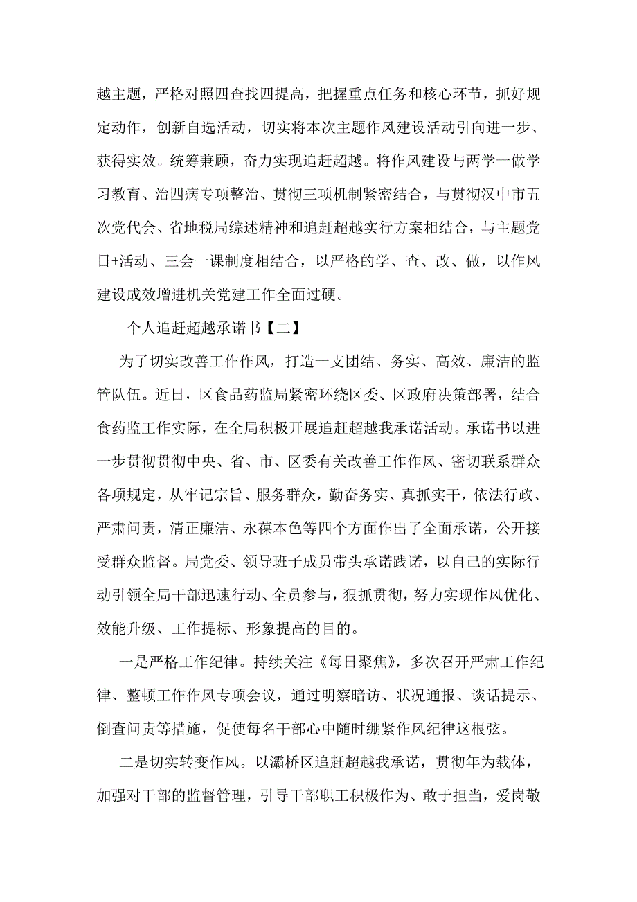 个人追赶超越承诺书_第2页