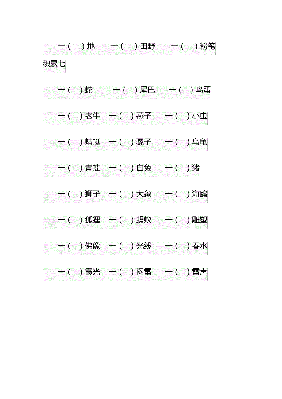 小学语文二年级量词专项练习题及答案_第4页