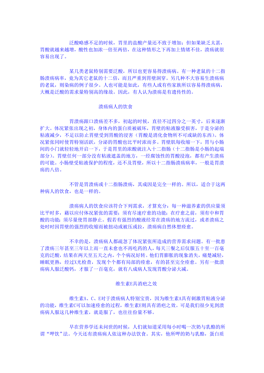 第8章溃疡可免.doc_第4页