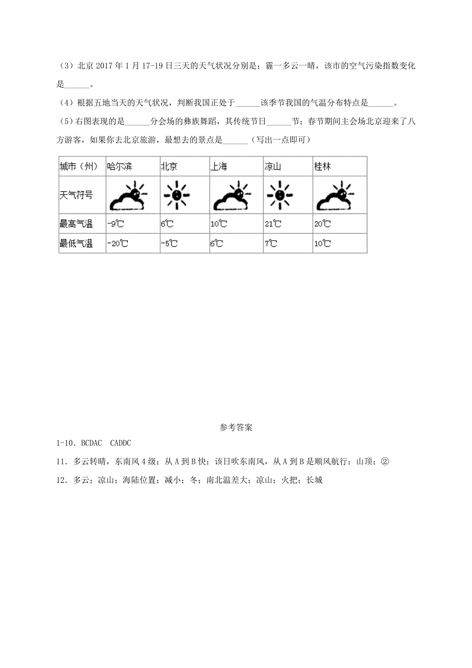 七年级地理上册4.1天气和气候同步检测新版湘教版08301109_第3页