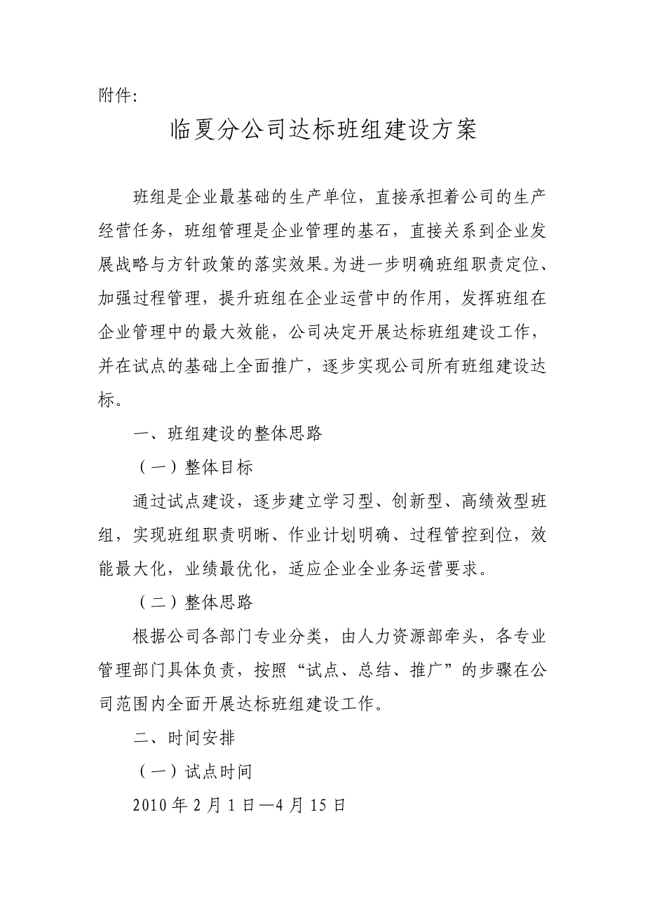 临夏分公司达标班组建设方案(草稿).doc_第1页