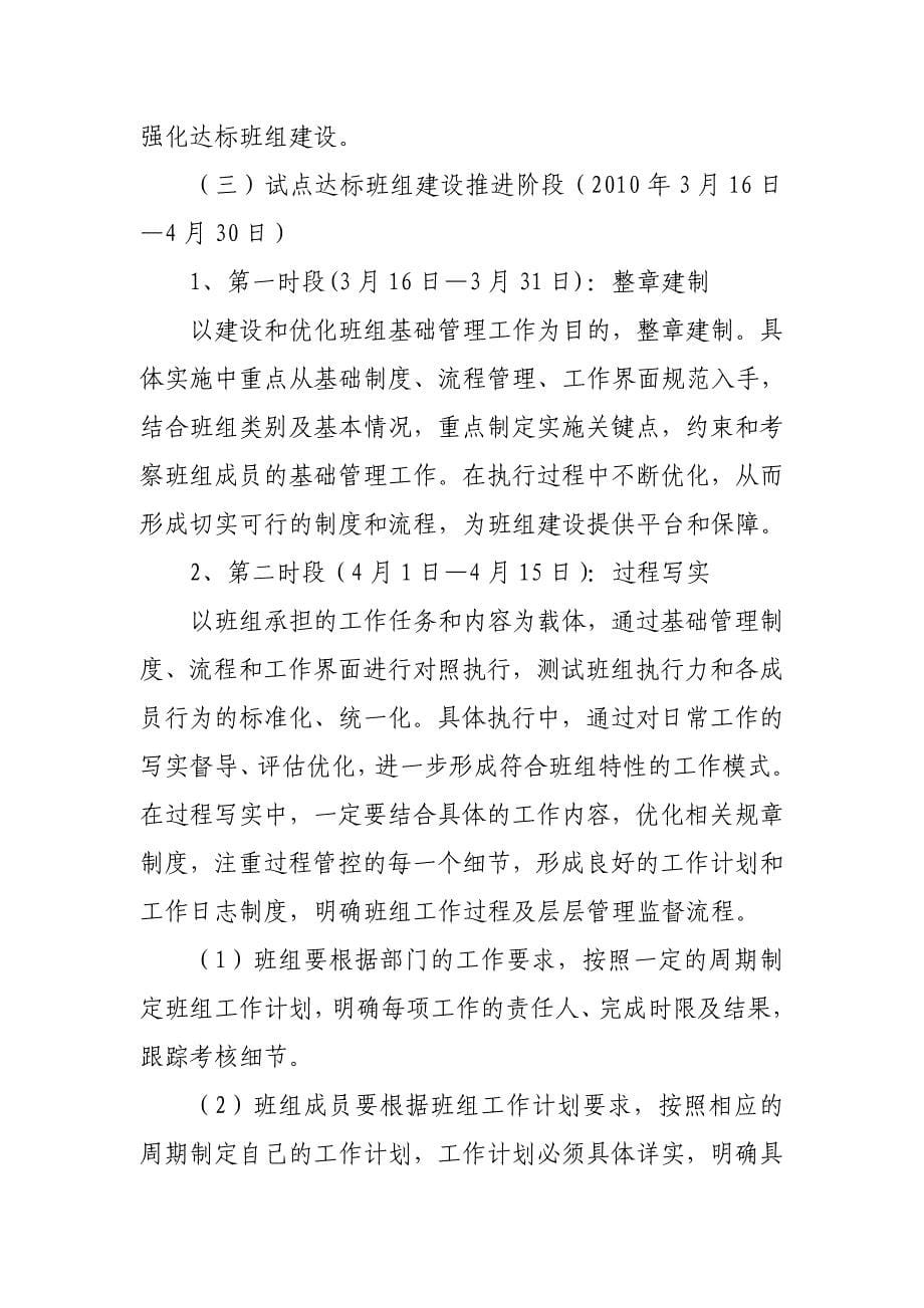 临夏分公司达标班组建设方案(草稿).doc_第5页