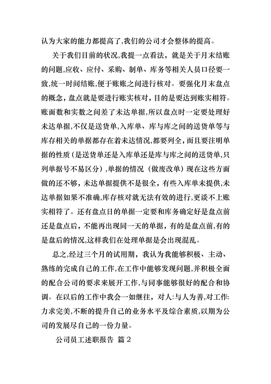 公司员工述职报告模板集锦九篇_第3页