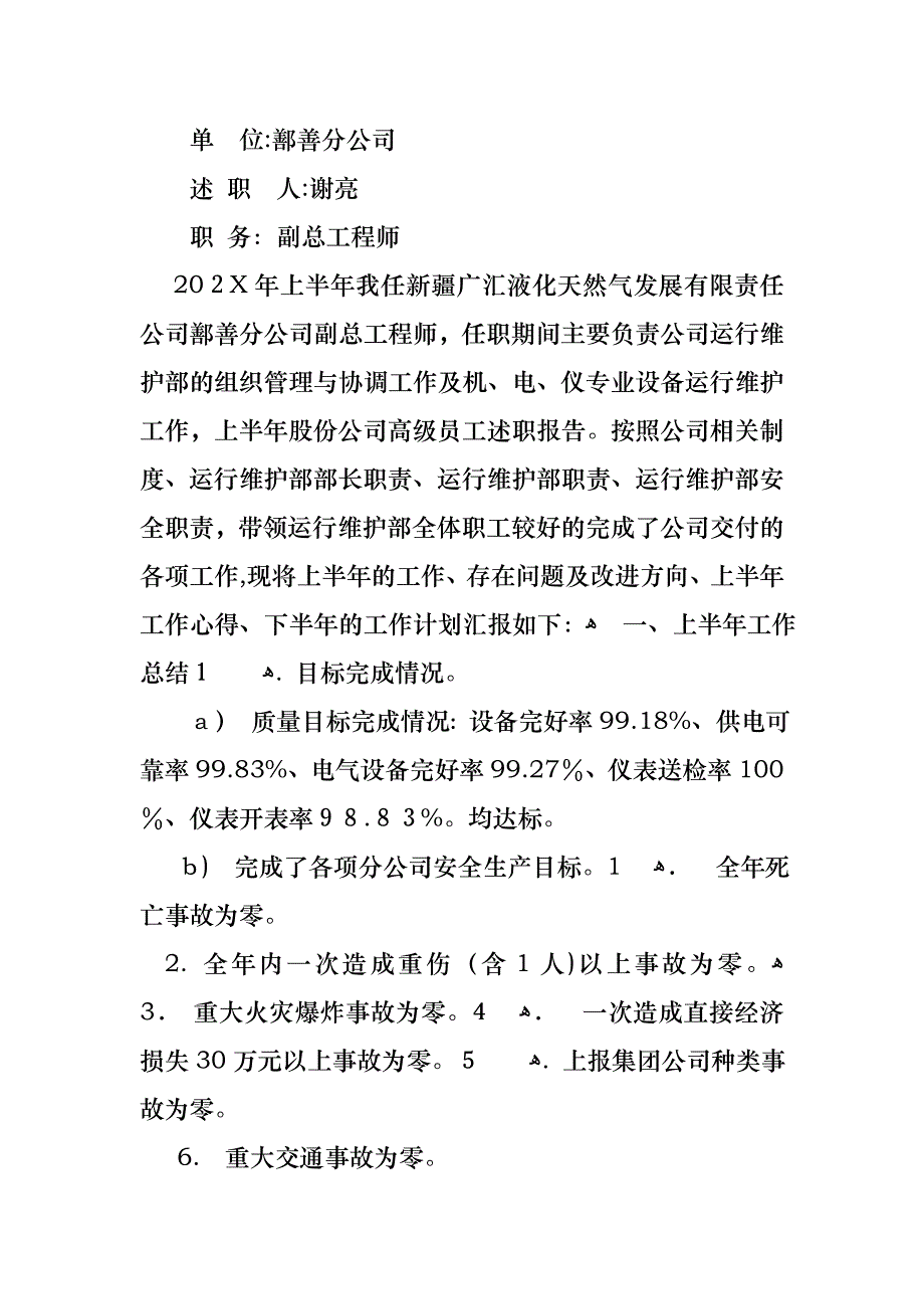 公司员工述职报告模板集锦九篇_第4页