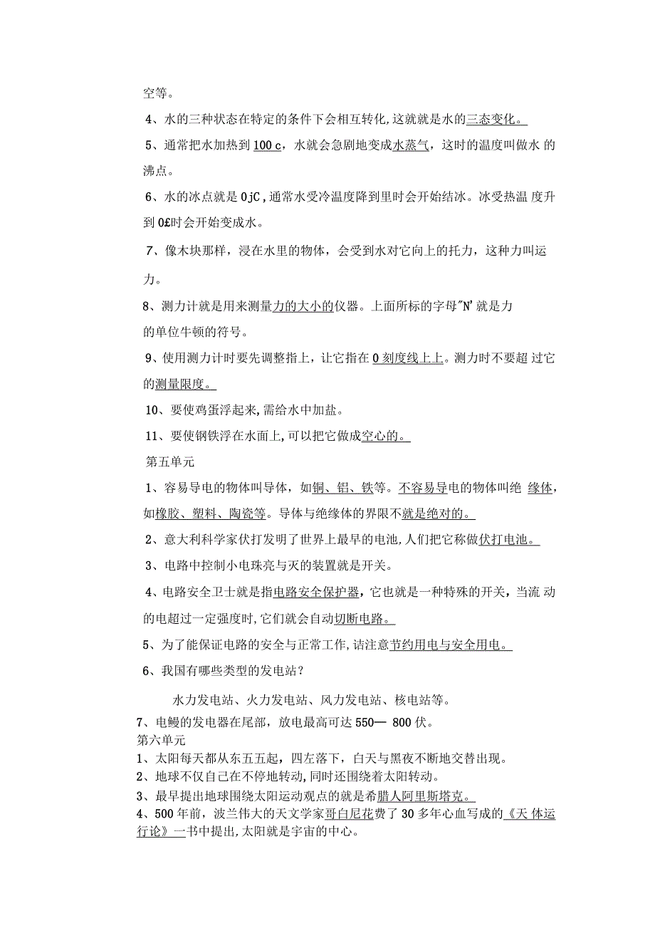 大象版三年级下册科学复习题_第3页