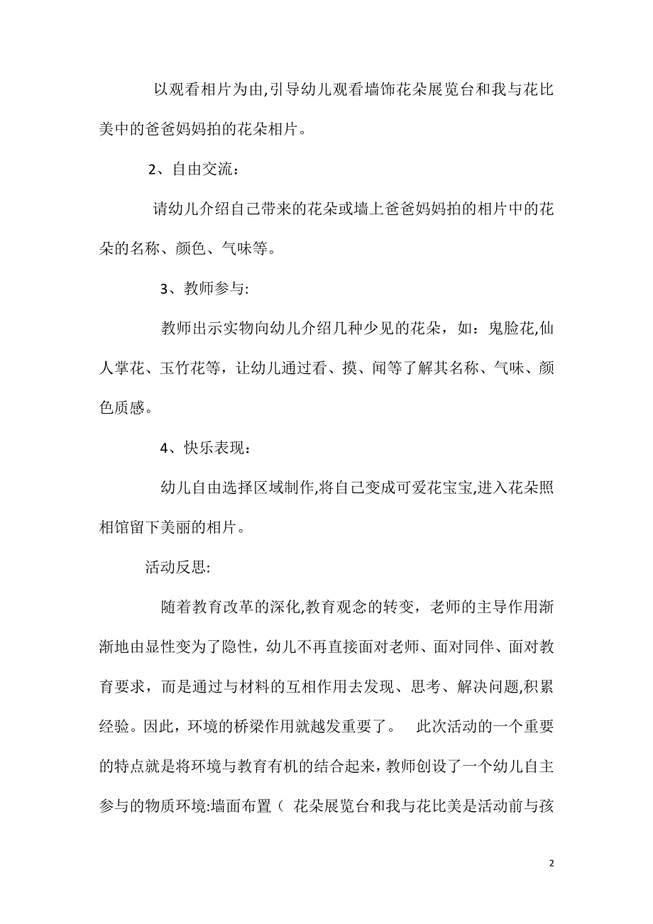 大班主题活动花朵照相馆教案反思_第2页