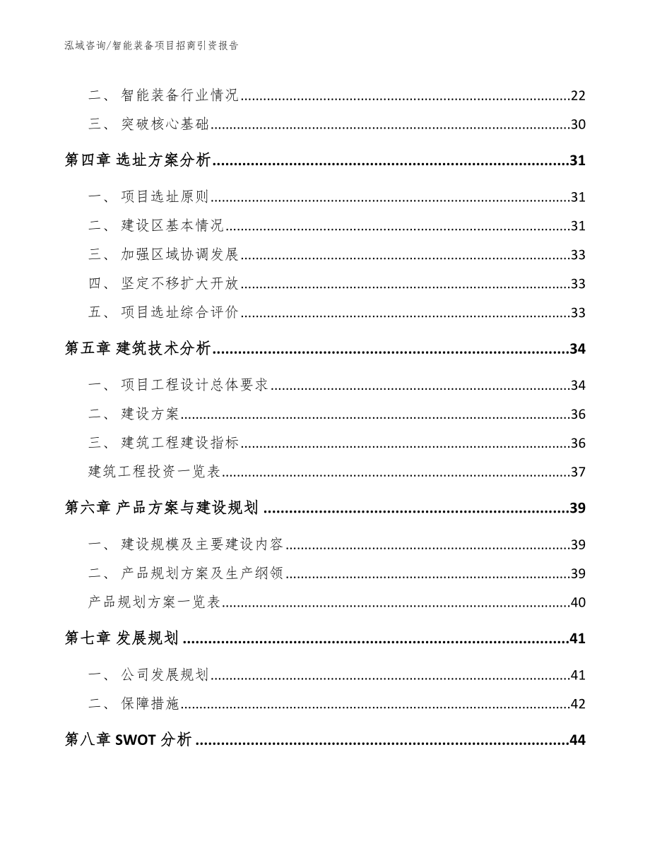 智能装备项目招商引资报告_第3页