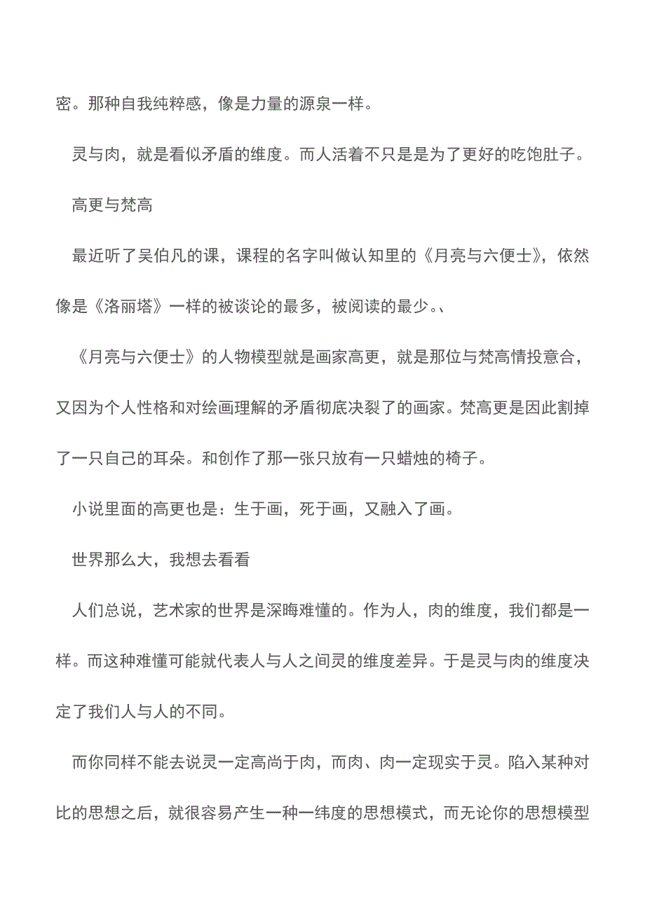 读《月亮与六便士》心得体会：人生维度【精品文档】.doc_第2页