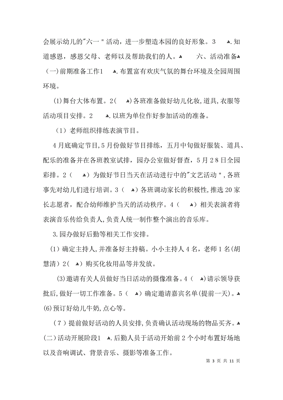 幼儿园晚会家长注意事项范文6篇_第3页