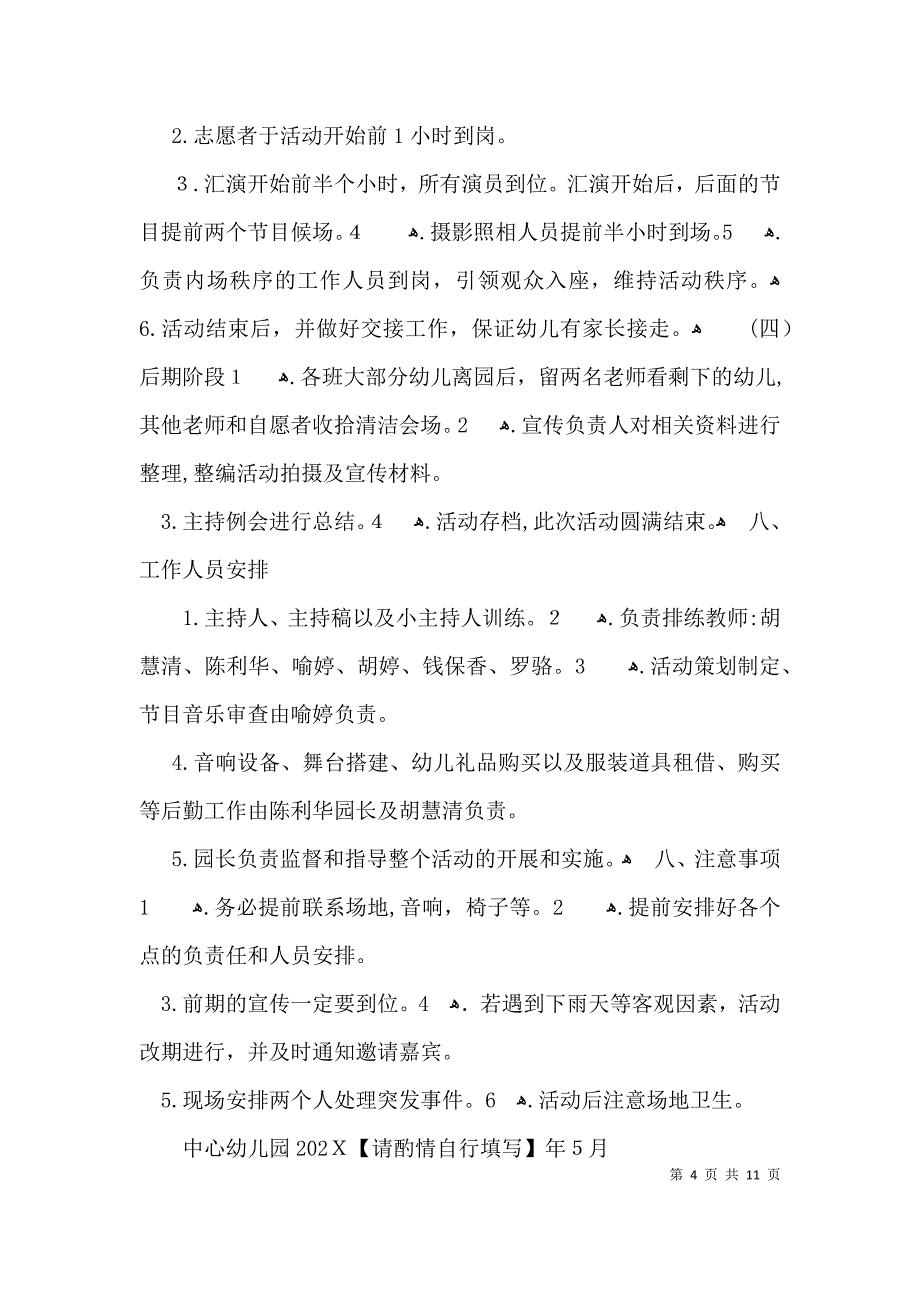 幼儿园晚会家长注意事项范文6篇_第4页