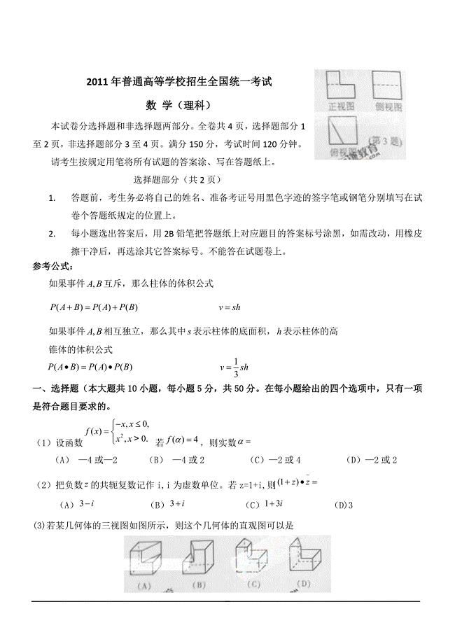 2011浙江数学理科高考试卷.doc
