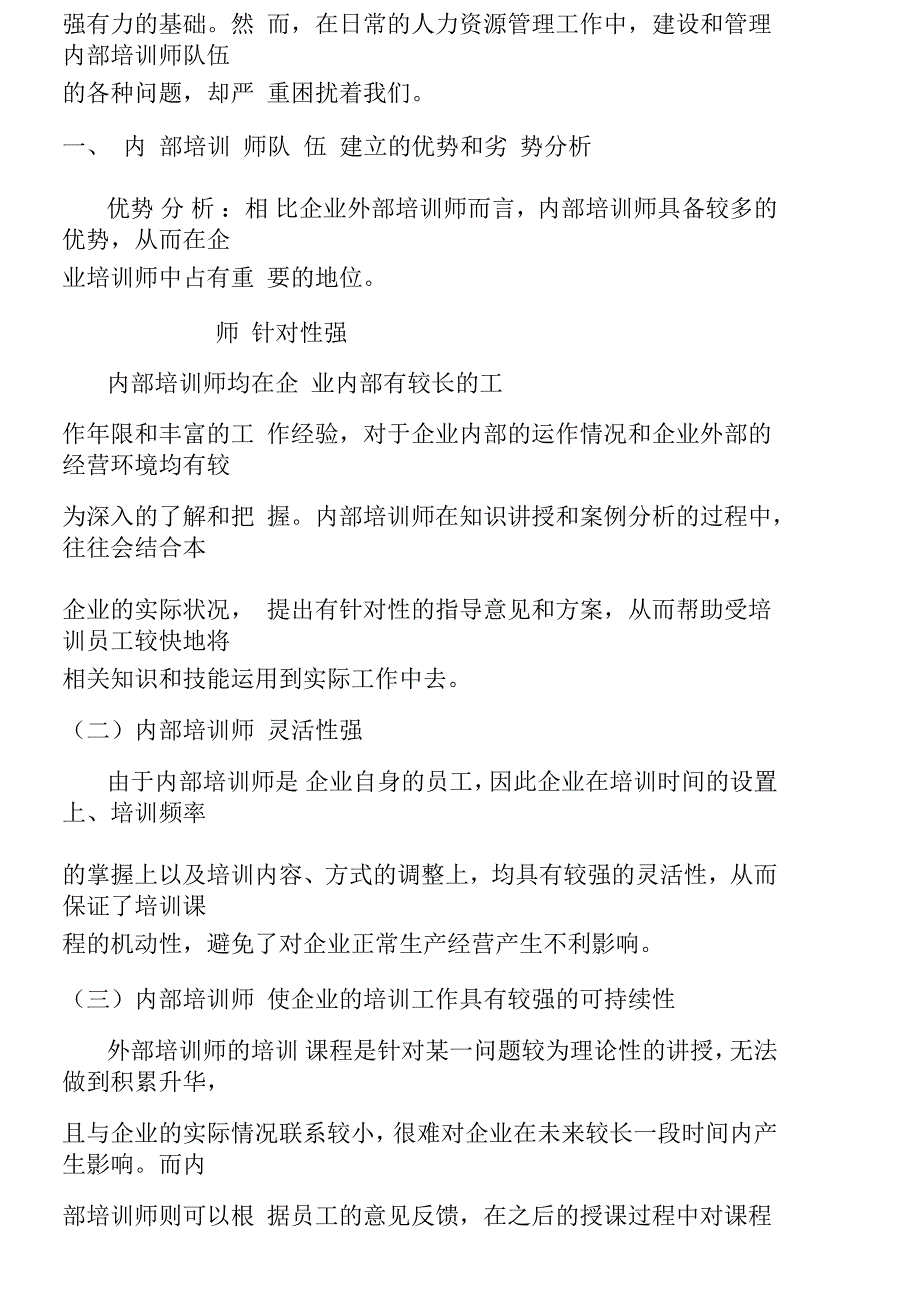 构建完善的企业培训体系之企业内部培训师管理方式探析_第2页