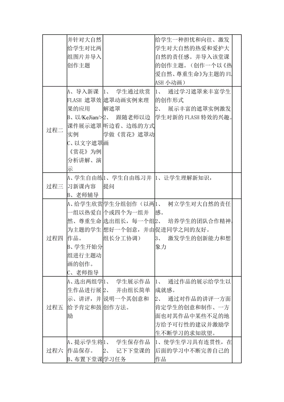 《Flash动画制作-遮罩图层》教学设计_第3页