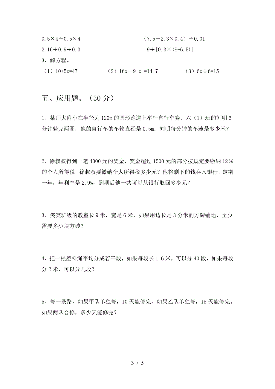 新版人教版六年级数学下册三单元考试卷(学生专用).doc_第3页