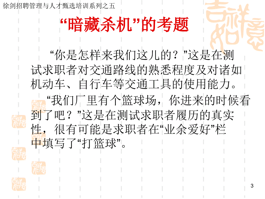 招聘考题精选分析与点评_第3页