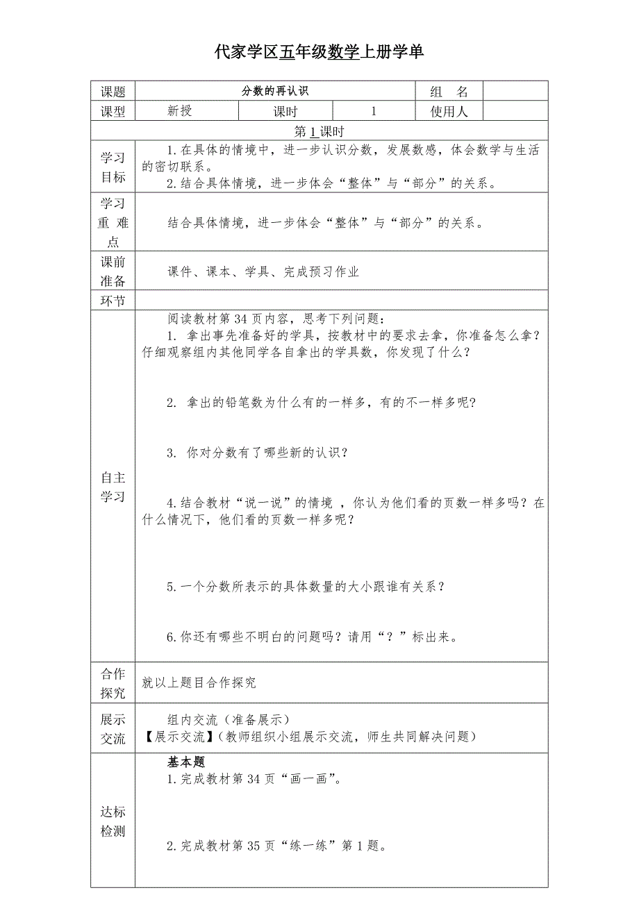 1、分数再认识2、分饼-学单.doc_第1页