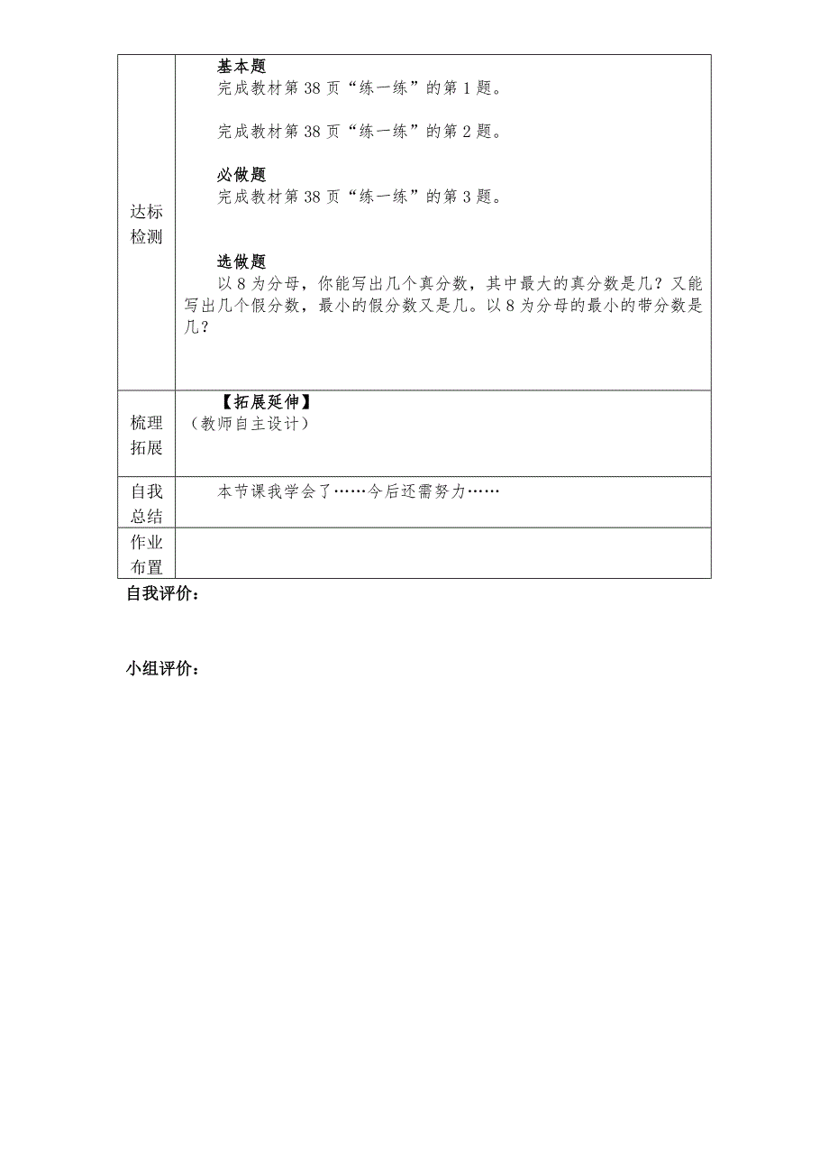 1、分数再认识2、分饼-学单.doc_第4页