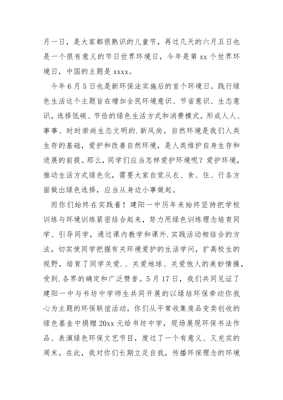 爱护大熊猫的详细措施保藏三十四句_第3页