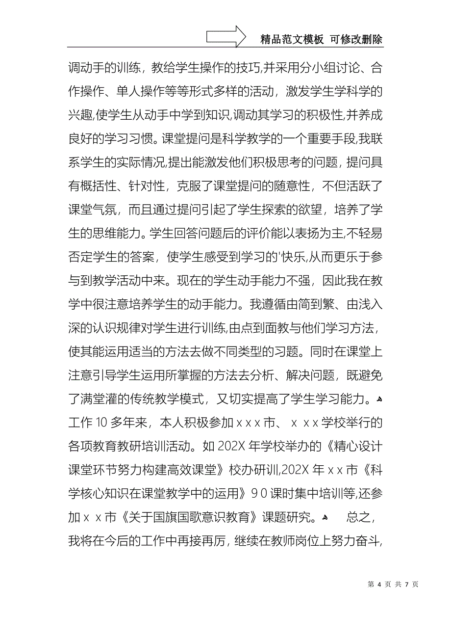 申报职称述职报告三篇_第4页