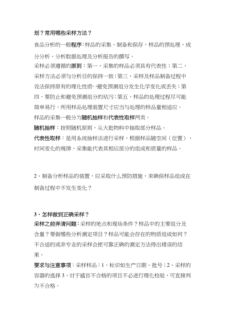 食品分析的性质和任务_第2页