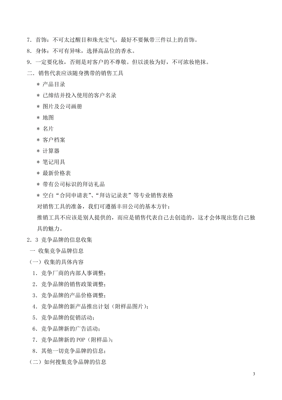 销售代表手册.doc_第3页