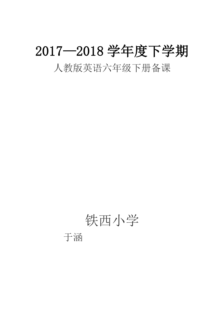 人教版新起点英语六年级下册教案_第1页