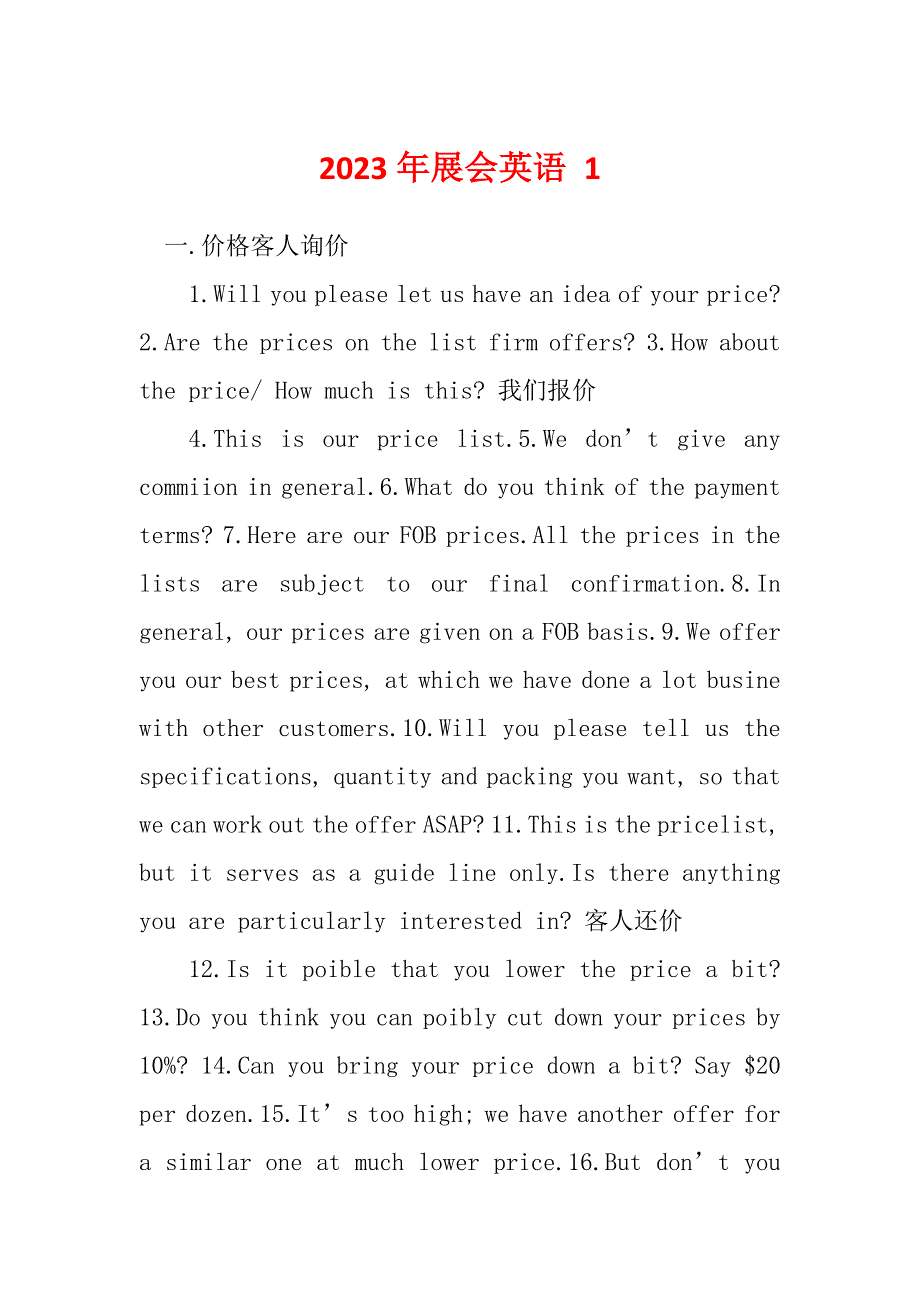 2023年展会英语 1_第1页