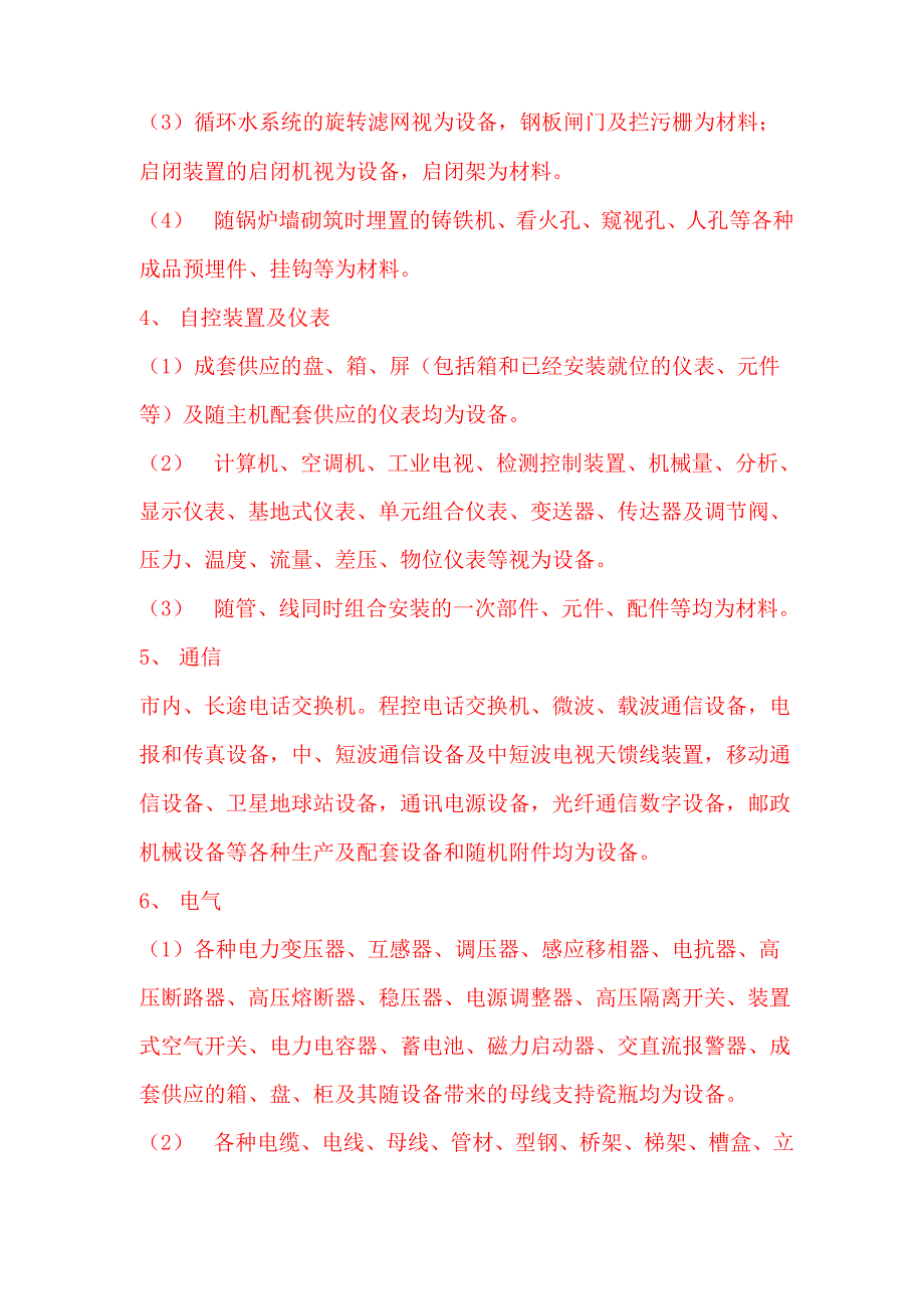 电力安装定额计算设备与材料的定义_第3页