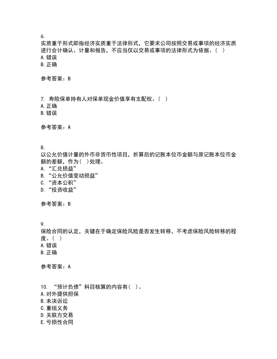 南开大学22春《保险会计》综合作业二答案参考67_第2页