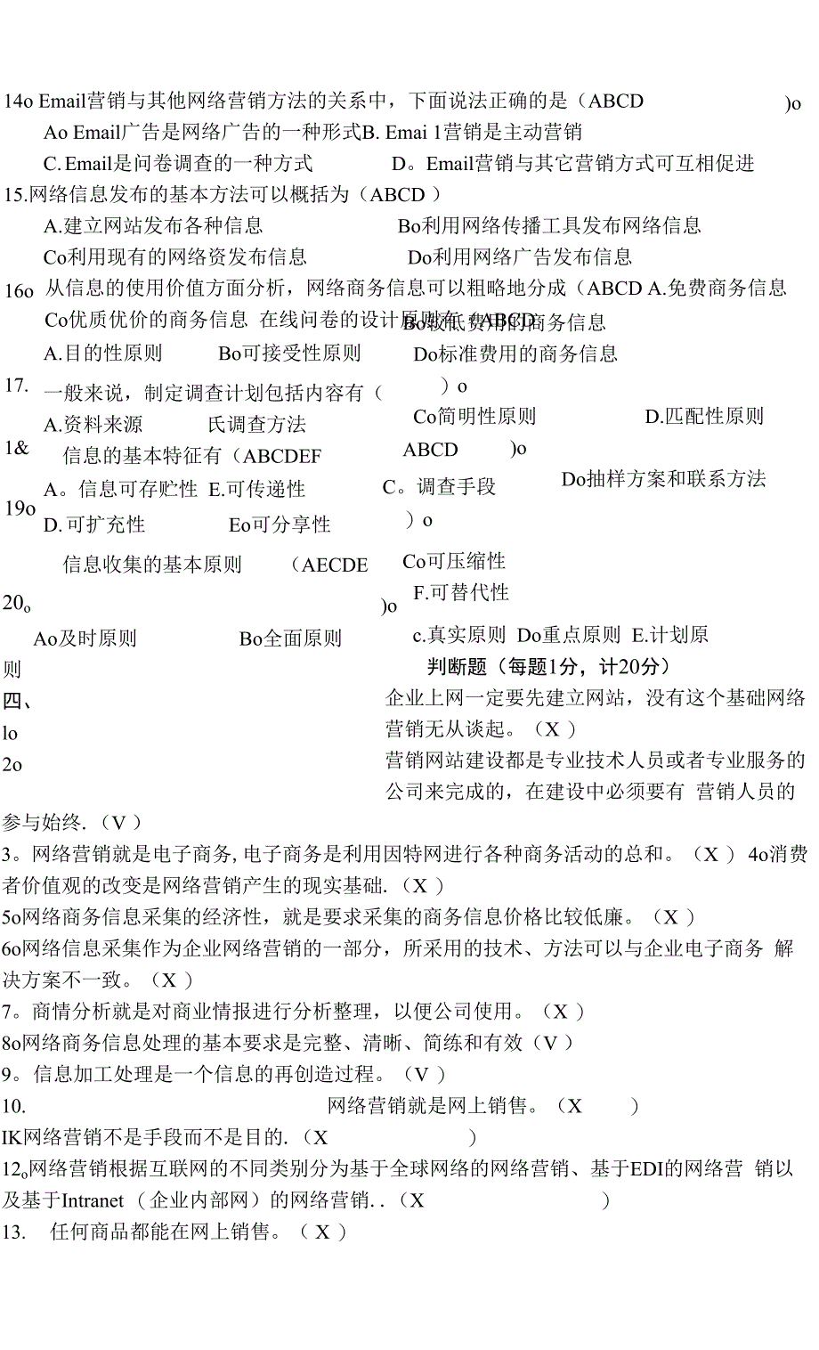 大学网络营销试题以及答案_第4页