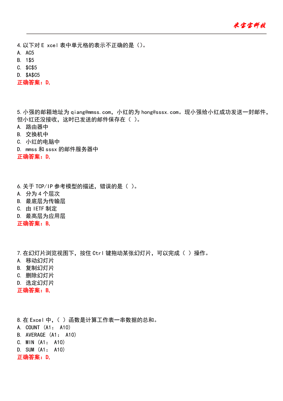 2022年教师资格（高级中学）-信息技术知识与教学能力（高中）考试题库_10_第2页