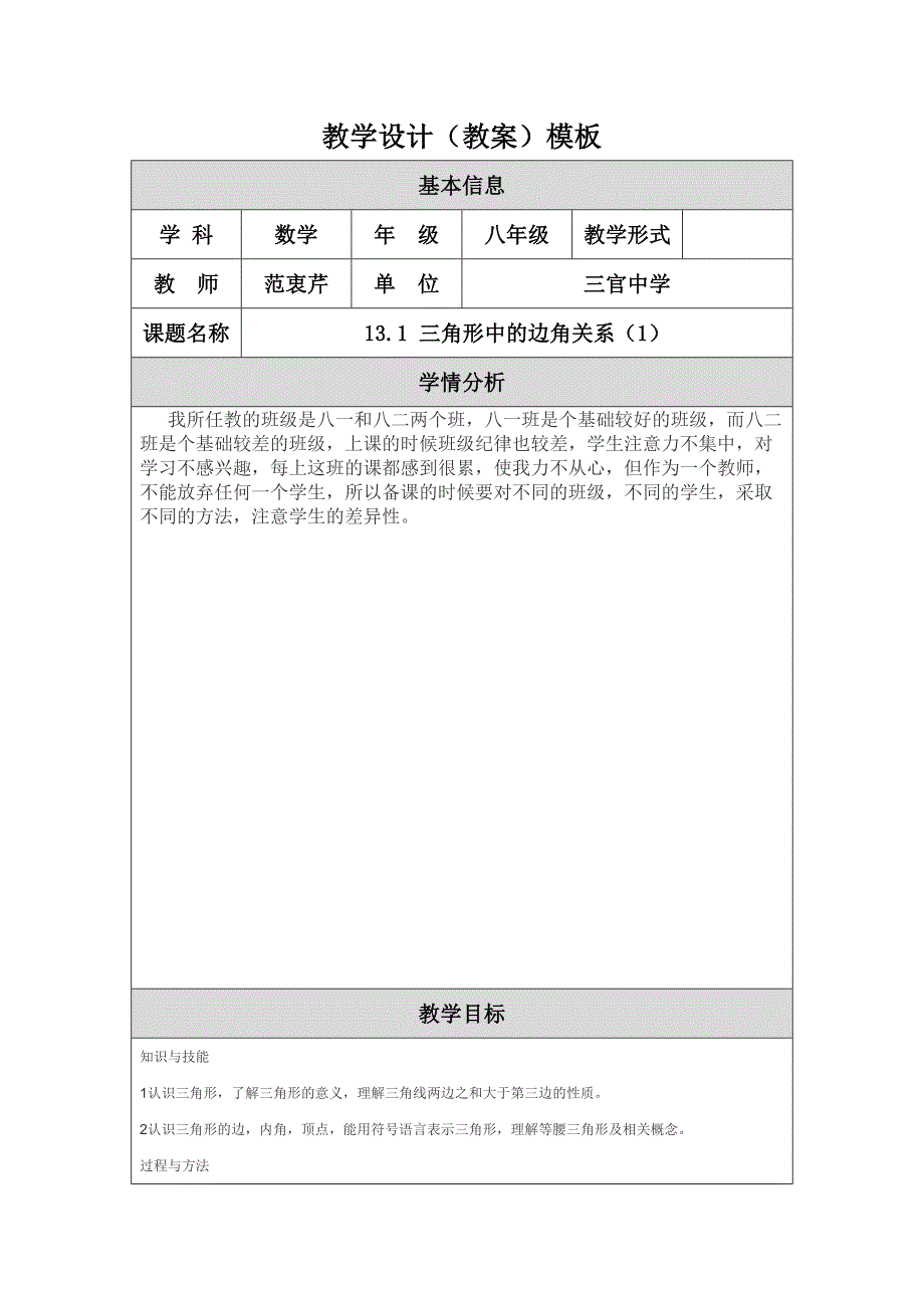 三角形三边关系.doc_第1页