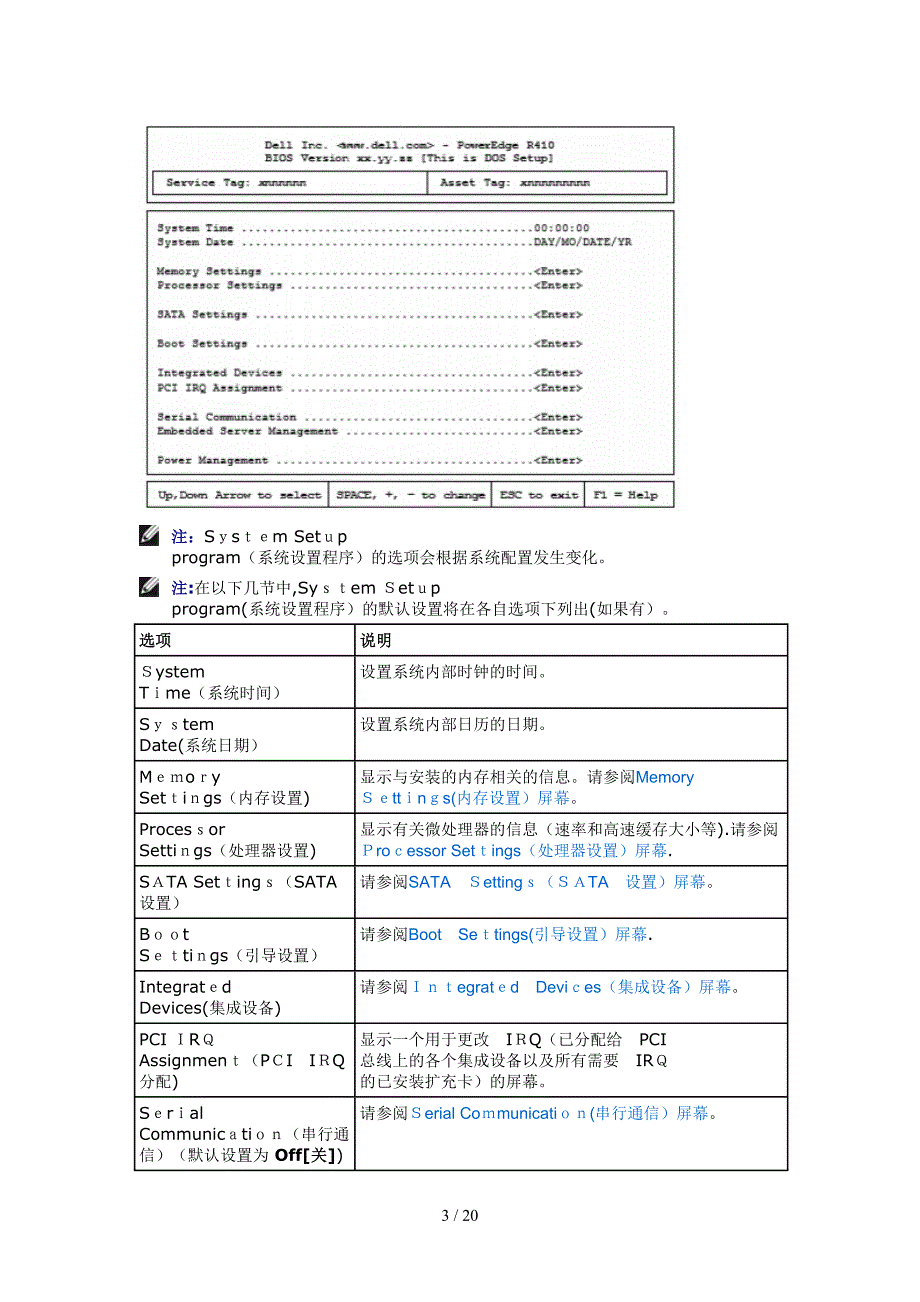 DELL服务器BIOS设置_第3页