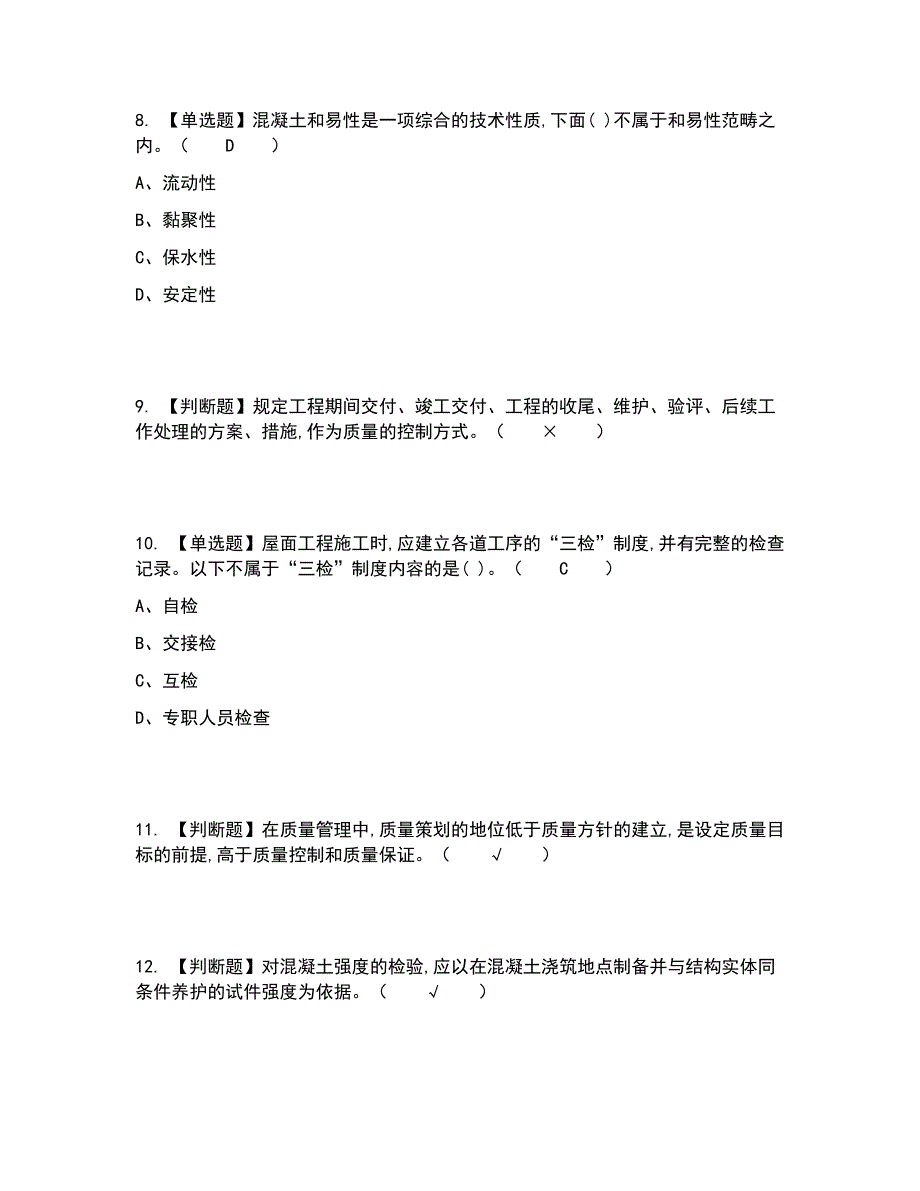 2022年质量员-土建方向-岗位技能(质量员)考试内容及考试题库含答案参考81_第3页