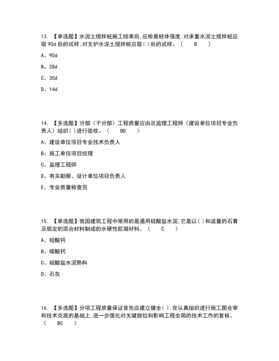 2022年质量员-土建方向-岗位技能(质量员)考试内容及考试题库含答案参考81_第4页