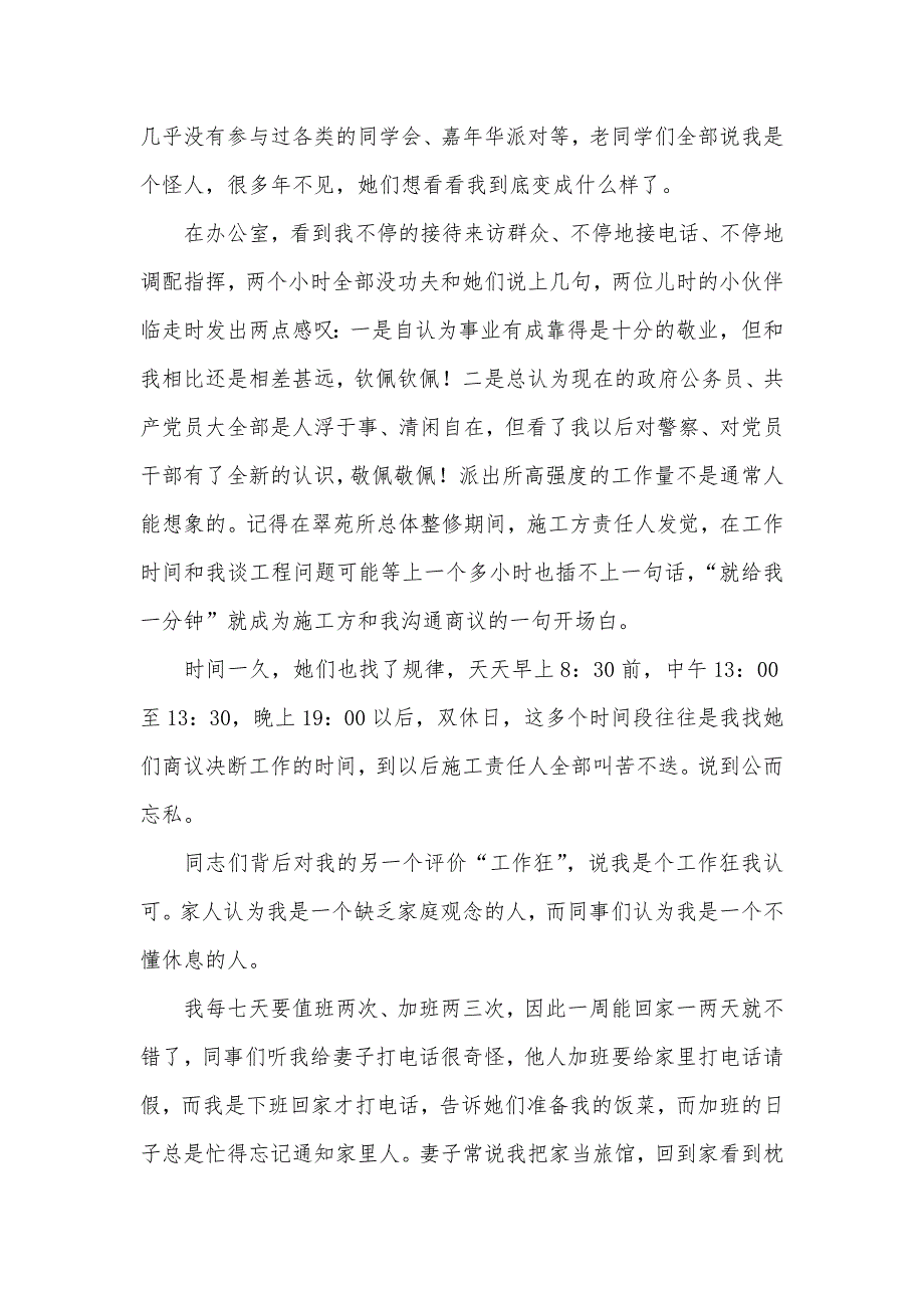 在公安优秀事迹宣讲团的演讲材料_第3页