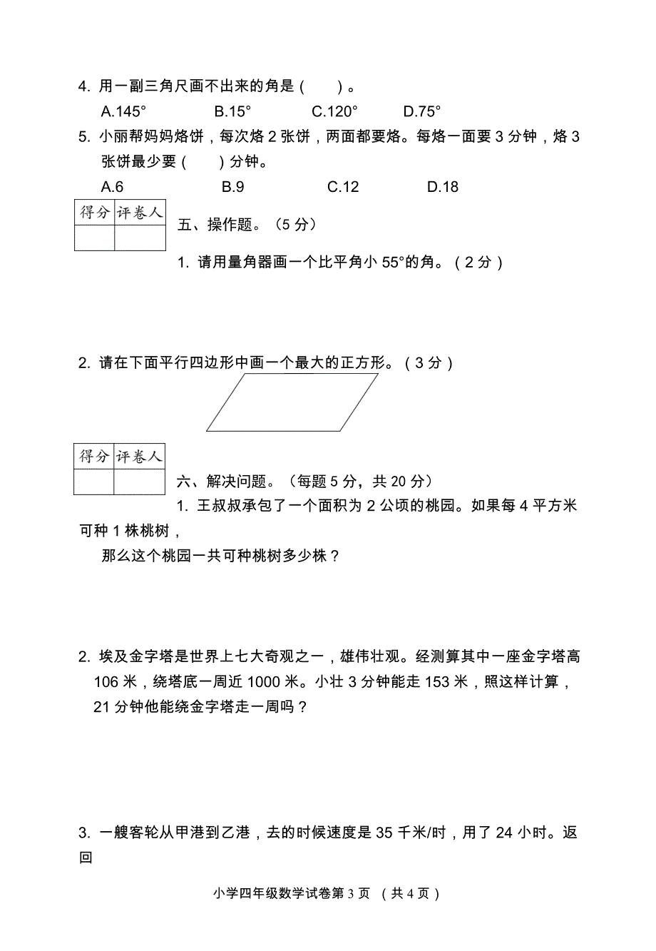 四年级数学上册期末卷1_第3页