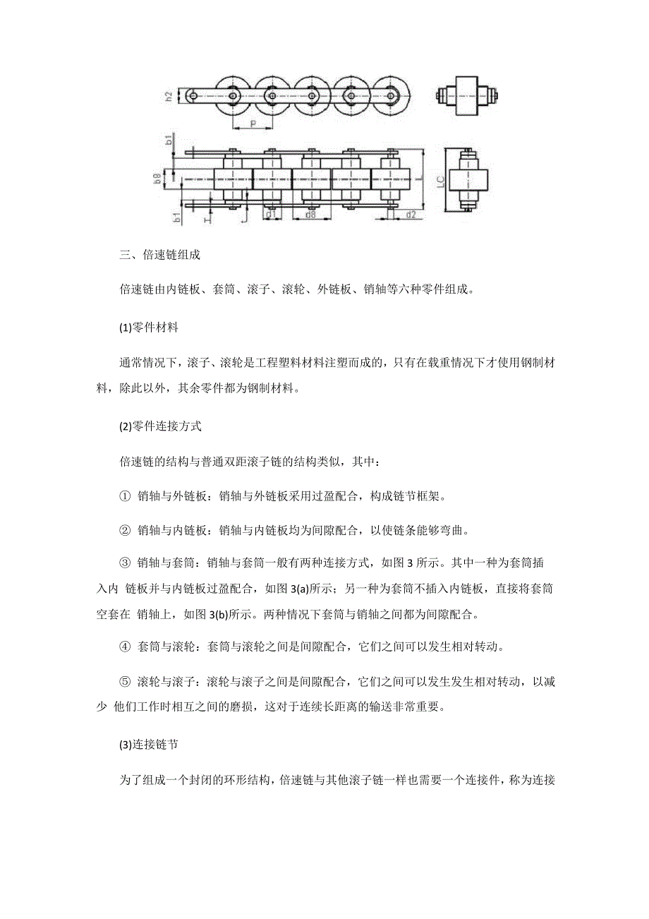 倍速链输送线工作原理_第2页