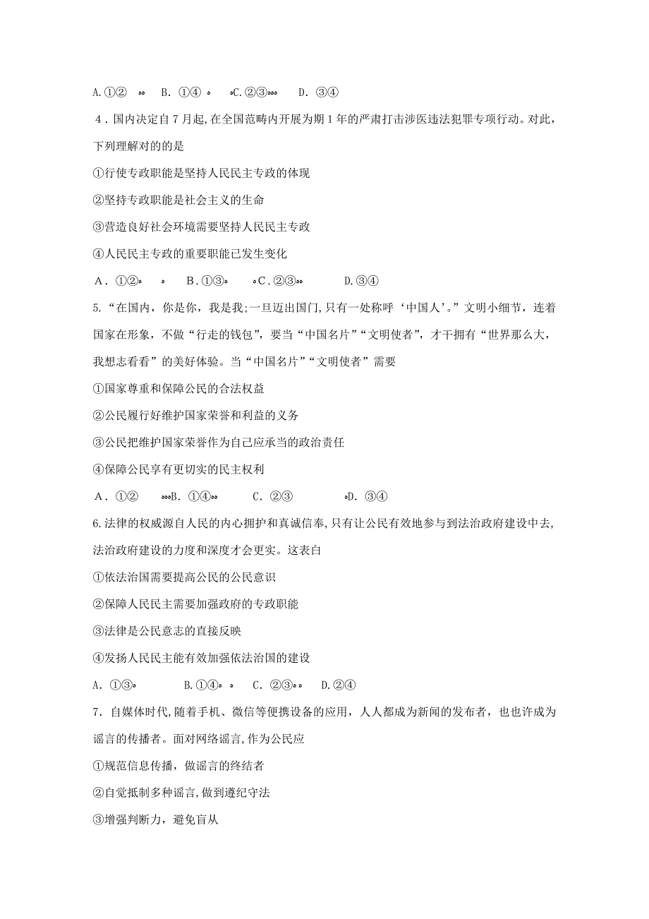 北京昌平临川育人学校高一政治下学期第一次月考试题_第2页