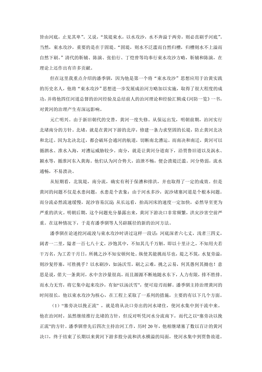 束水攻沙治河思想的传承与影响.doc_第2页